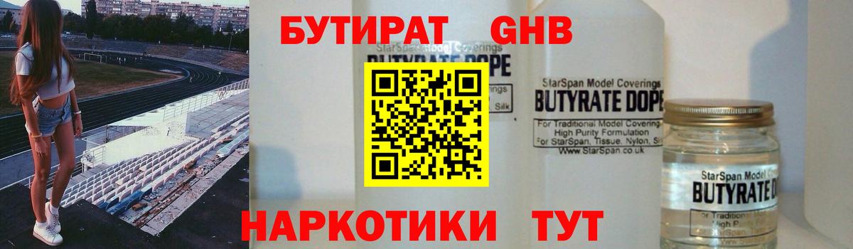 БУТИРАТ BDO  Вход с VPN  Тосно 