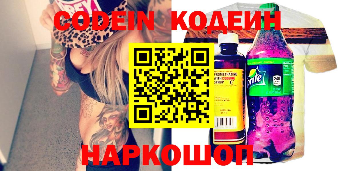 Кодеин напиток Lean (лин) Тосно