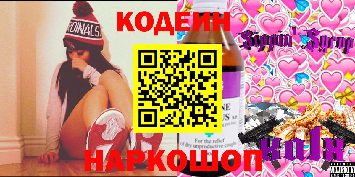 Тосно  Кодеиновый сироп Lean напиток Lean (лин)  Кодеиновый сироп Lean Purple Drank  Вход с VPN 