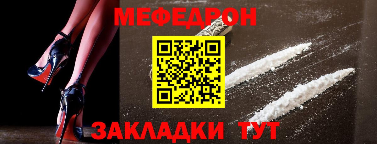 Меф мяу мяу кристаллы Тосно