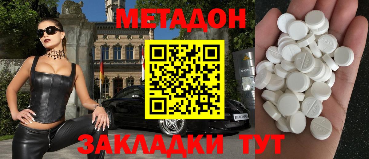 МЕТАДОН мёд Тосно