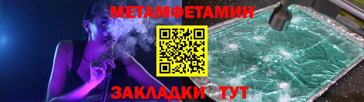 МЕТАМФЕТАМИН пудра Тосно
